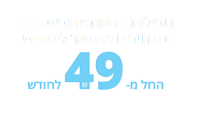 סטיינג TV הצטרפות